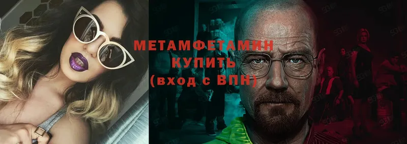 Метамфетамин Methamphetamine  как найти закладки  Тетюши 